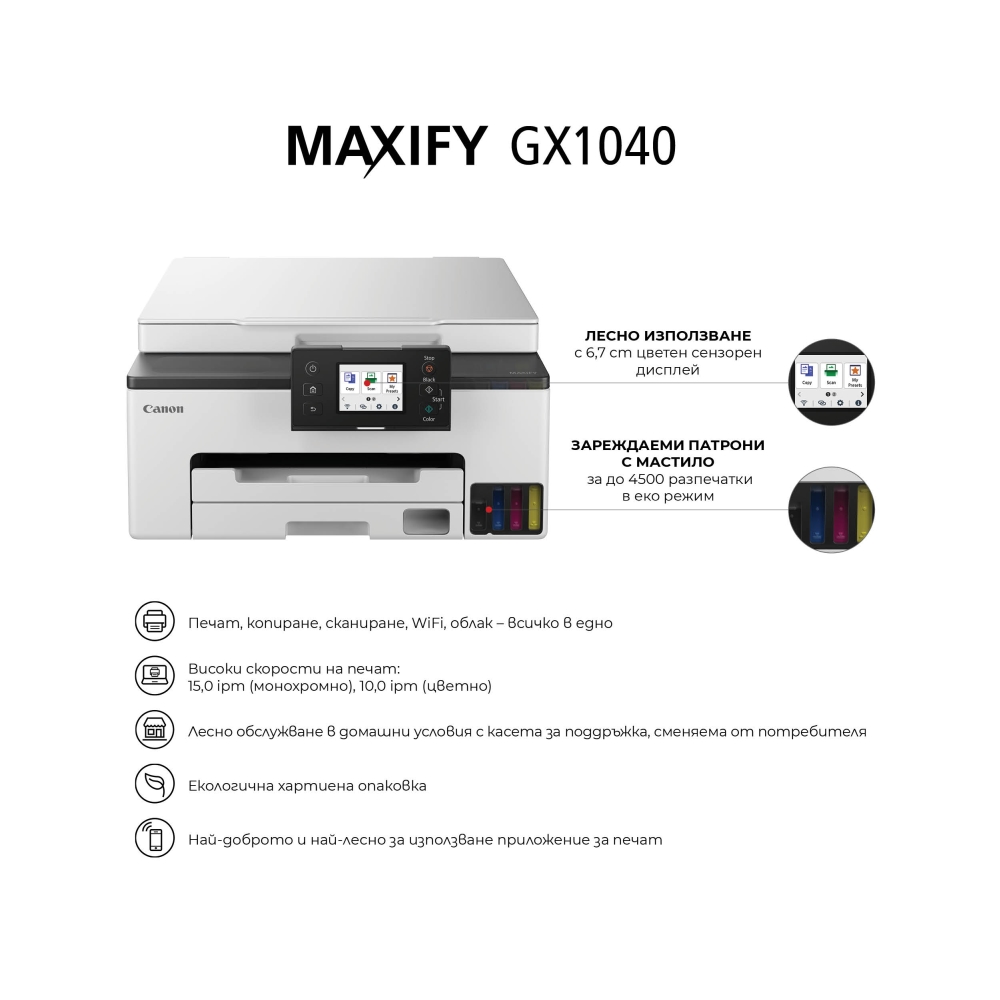 mastilostruen-printer-canon-maxify-gx1040-all-in-o-canon-6169c007ab-6288c001aa