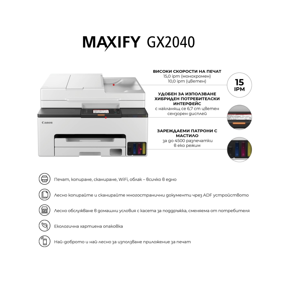 mastilostruen-printer-canon-maxify-gx2040-all-in-o-canon-6171c007aa-6288c001aa